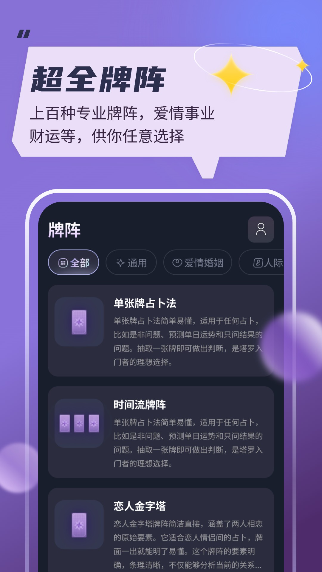 精彩截图-月神塔罗2026官方新版