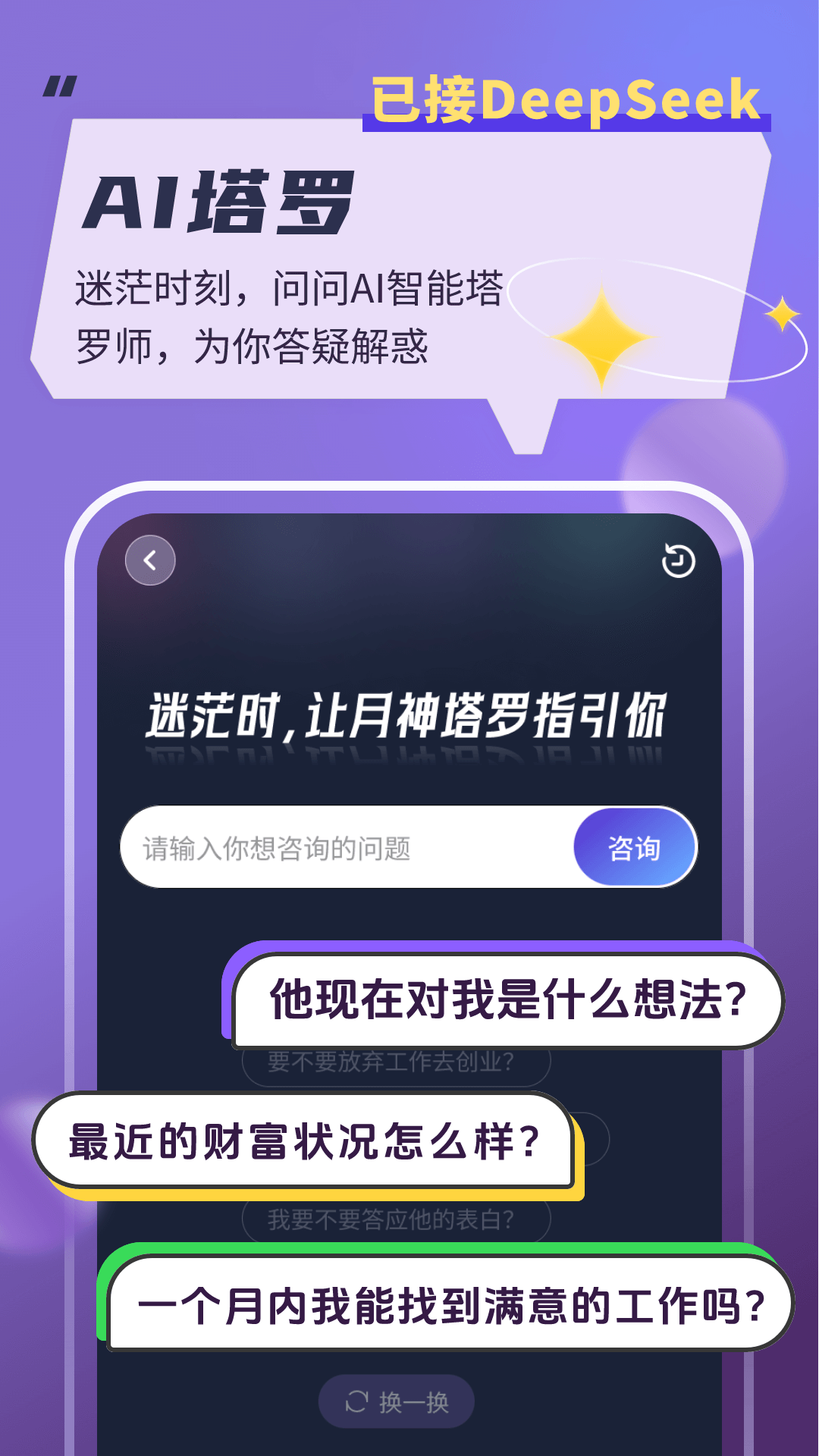 精彩截图-月神塔罗2026官方新版