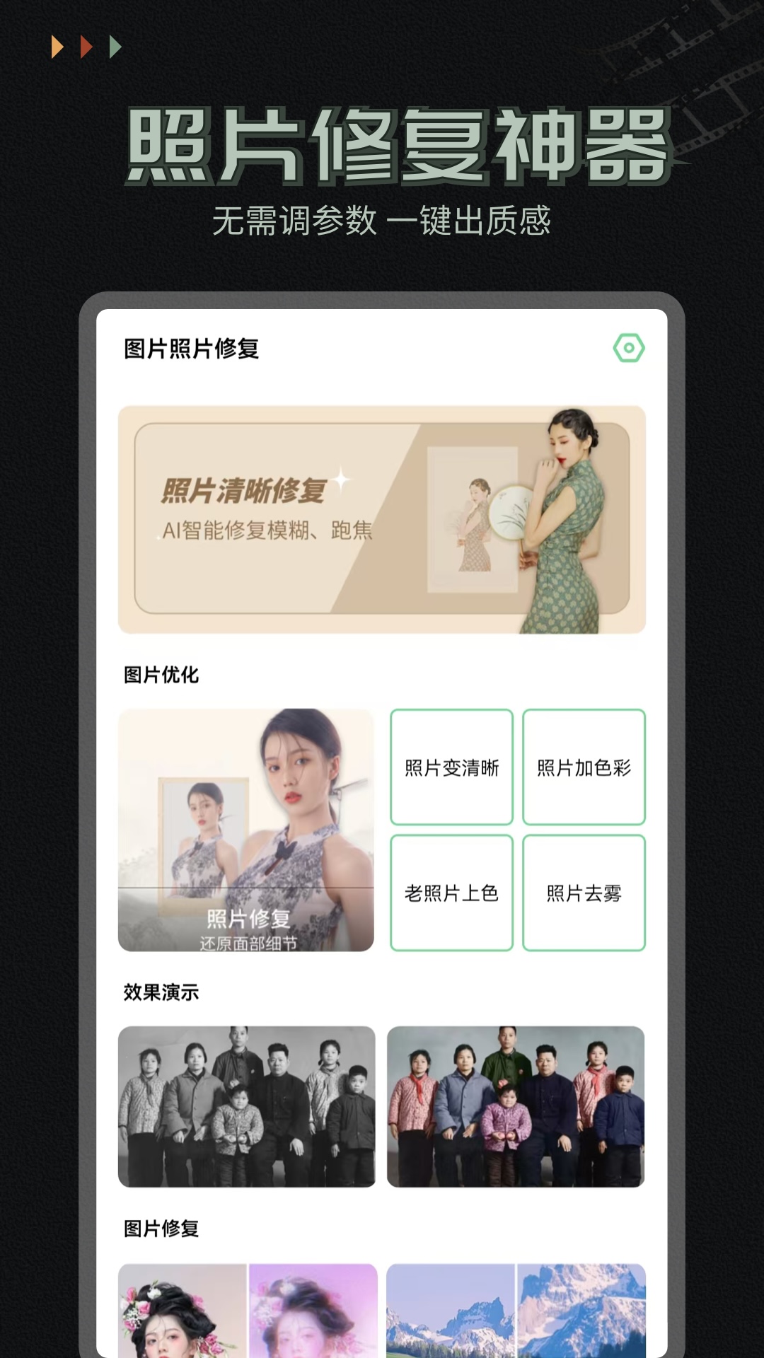精彩截图-照片修复工坊2026官方新版
