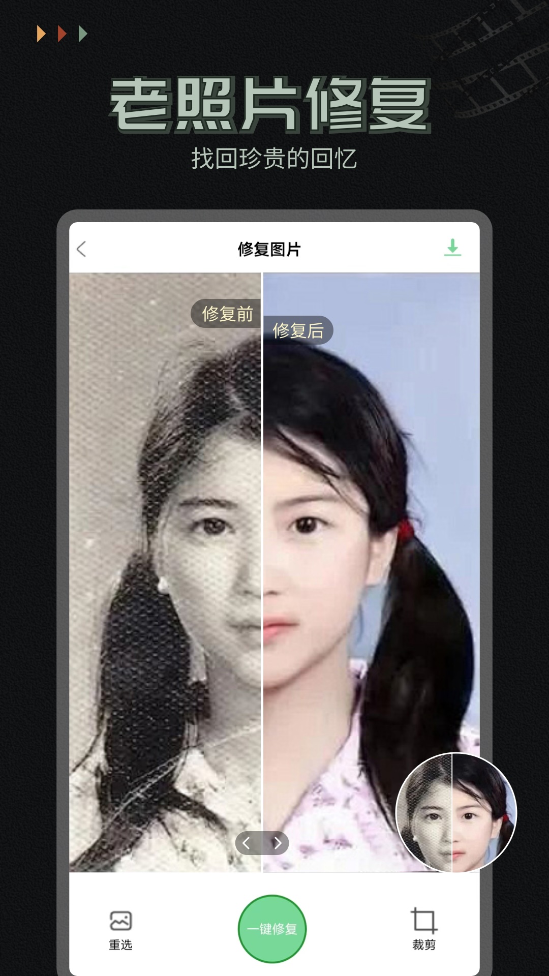 精彩截图-照片修复工坊2026官方新版