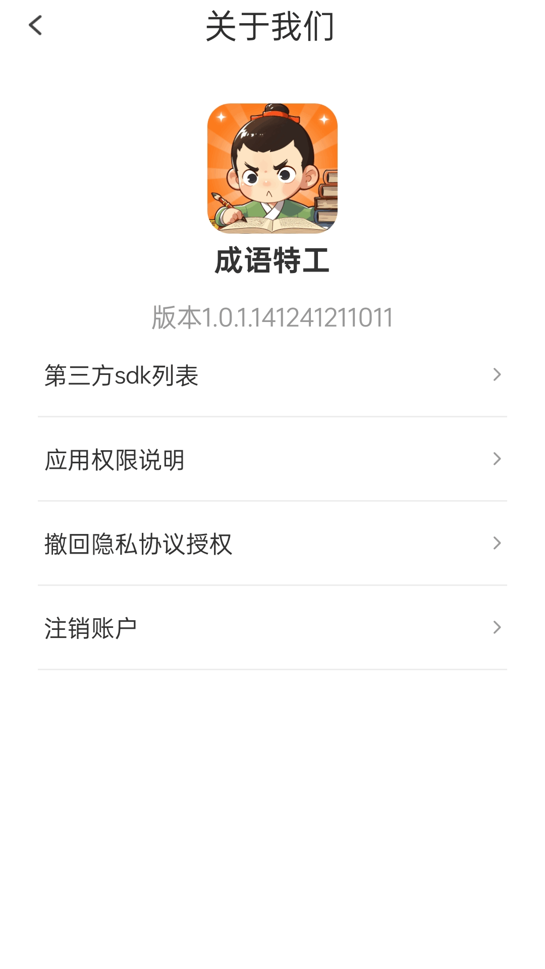 精彩截图-成语特工2026官方新版