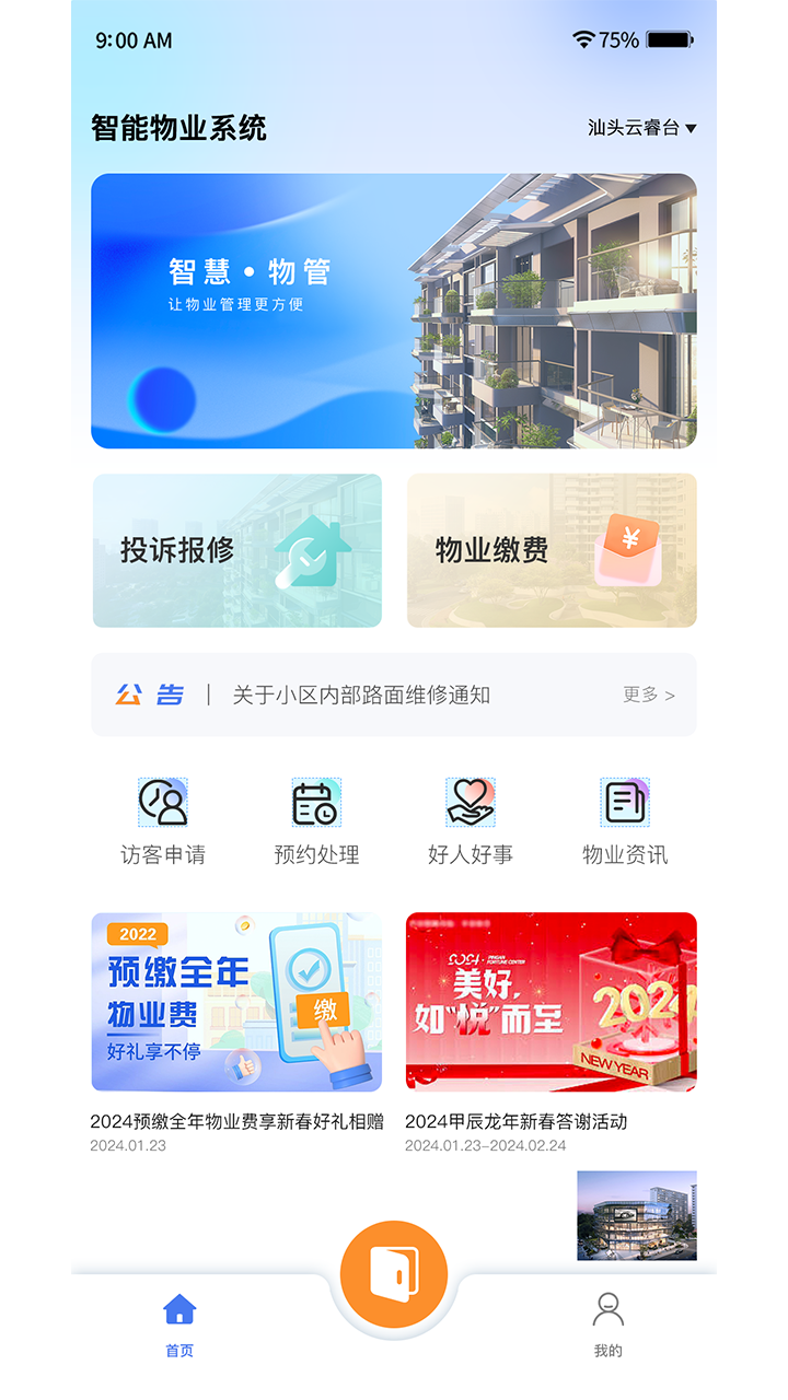 精彩截图-懿德2026官方新版