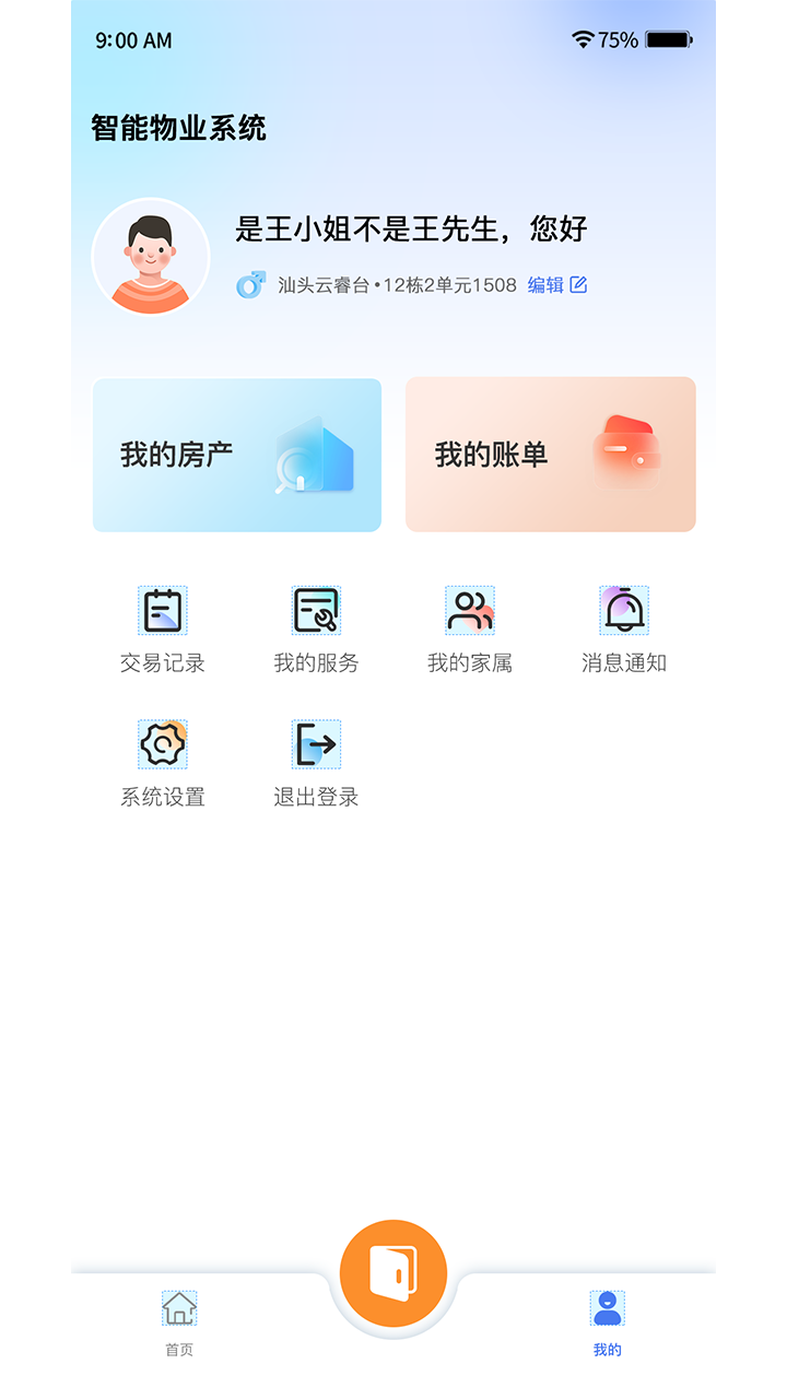 精彩截图-懿德2026官方新版