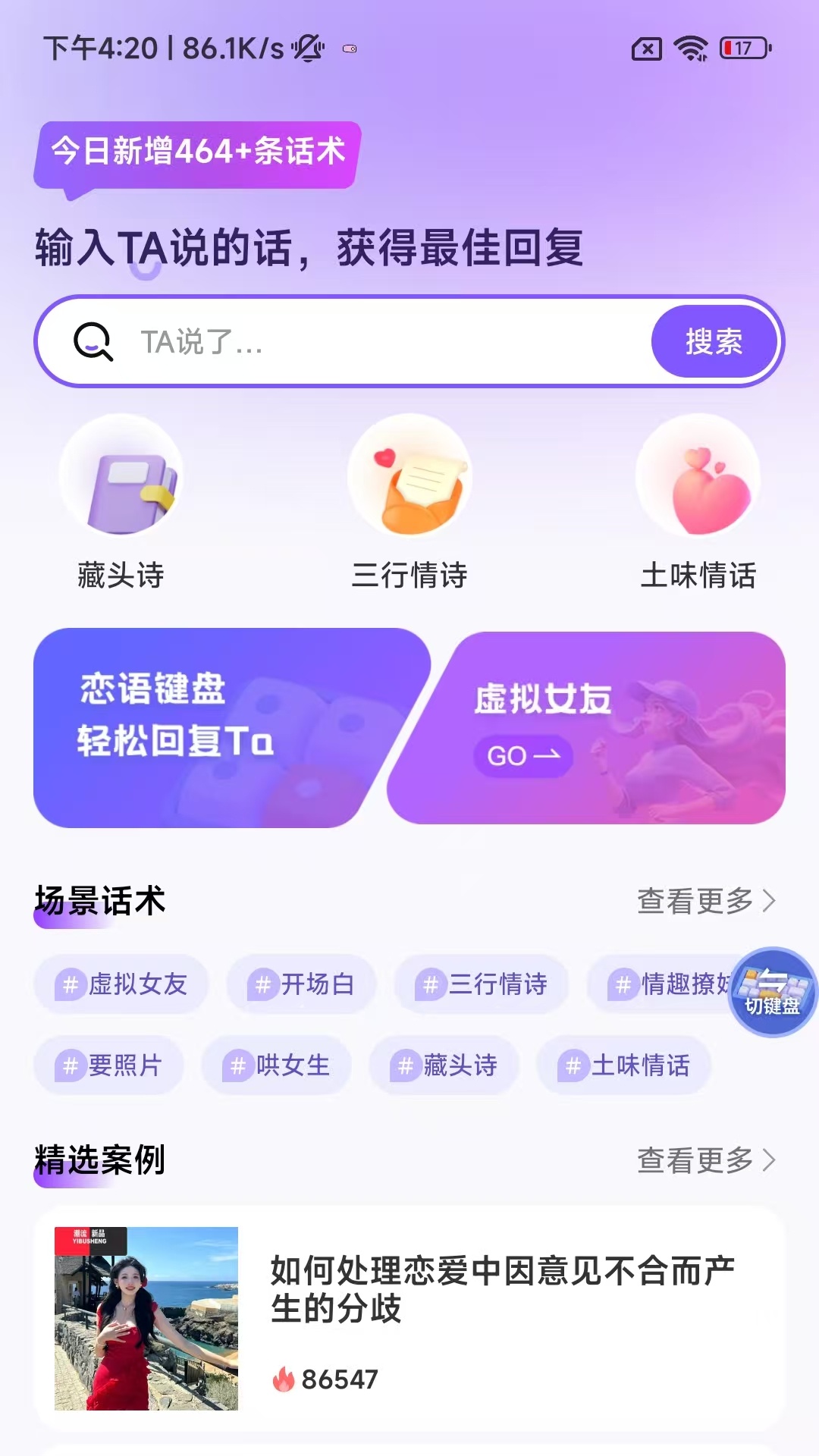 精彩截图-恋语输入法2026官方新版