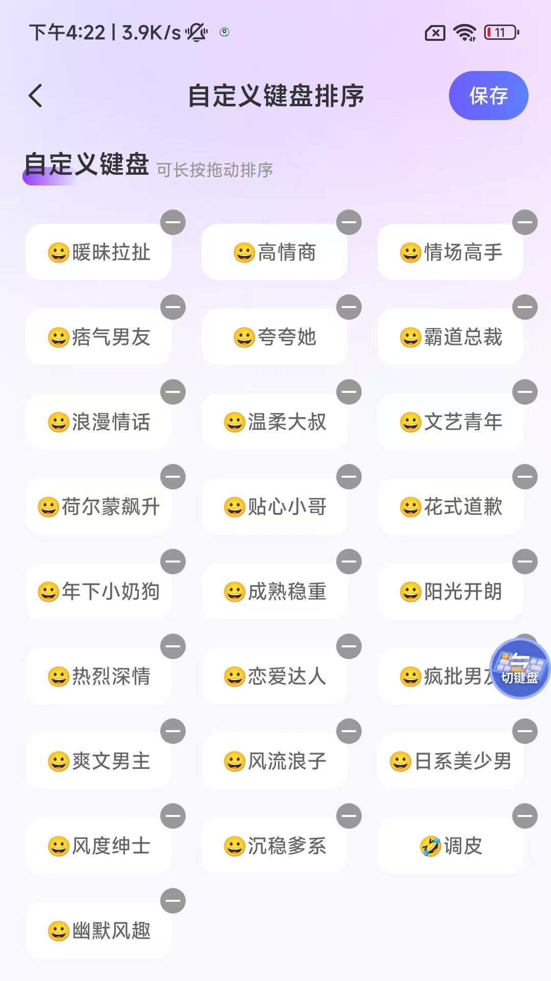 精彩截图-恋语输入法2026官方新版