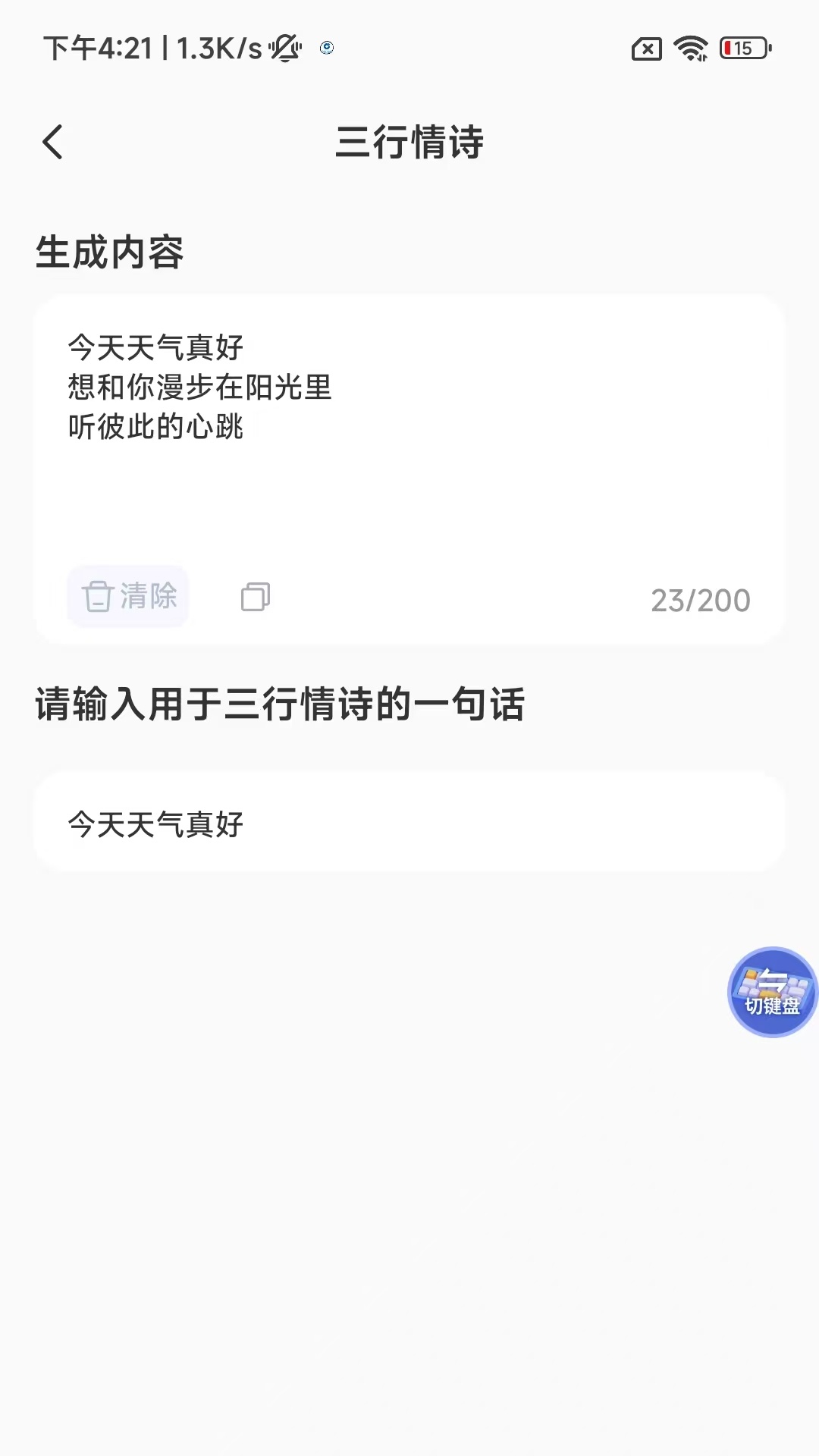 精彩截图-恋语输入法2026官方新版
