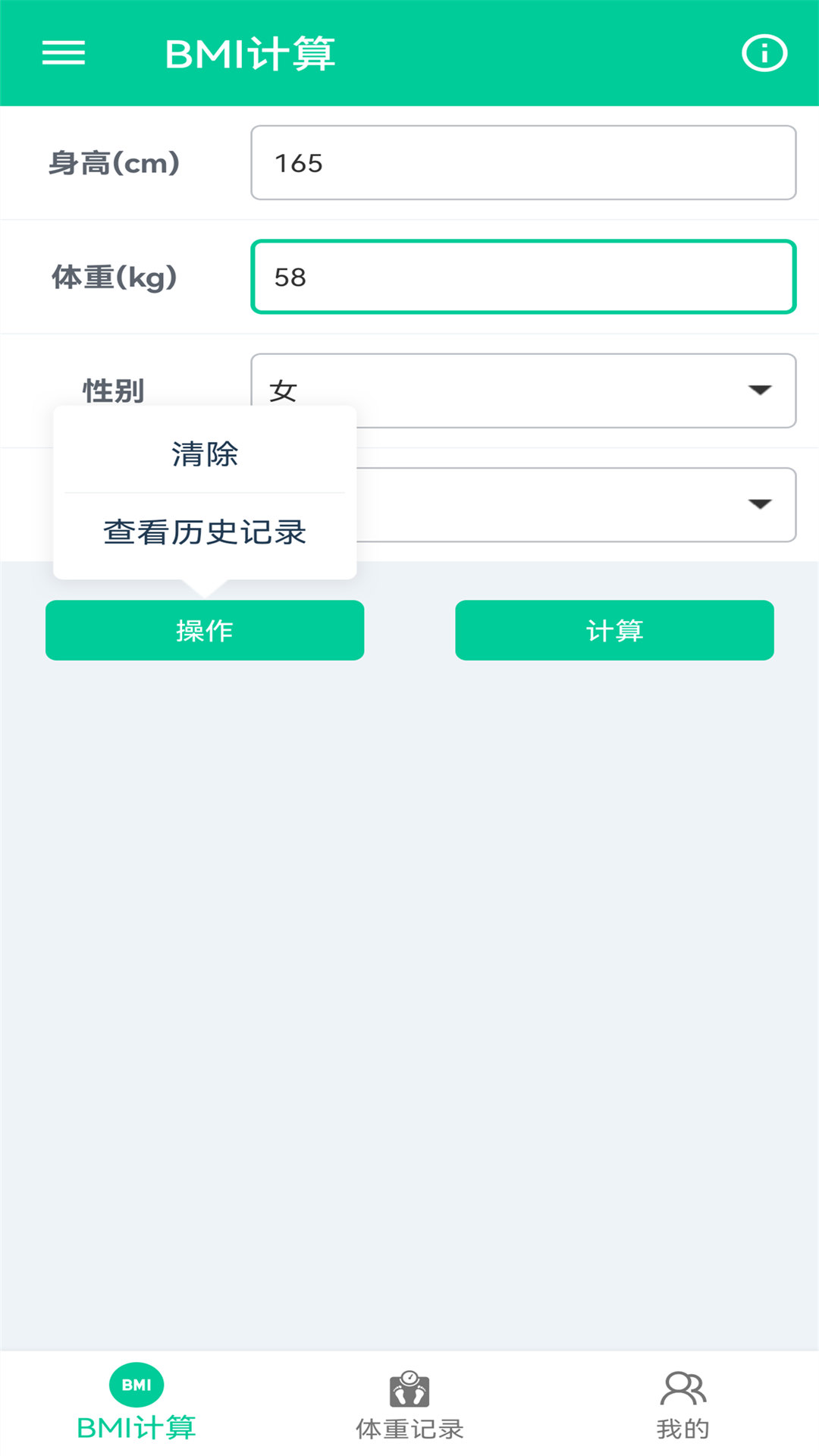 精彩截图-体脂BMI计算器2026官方新版