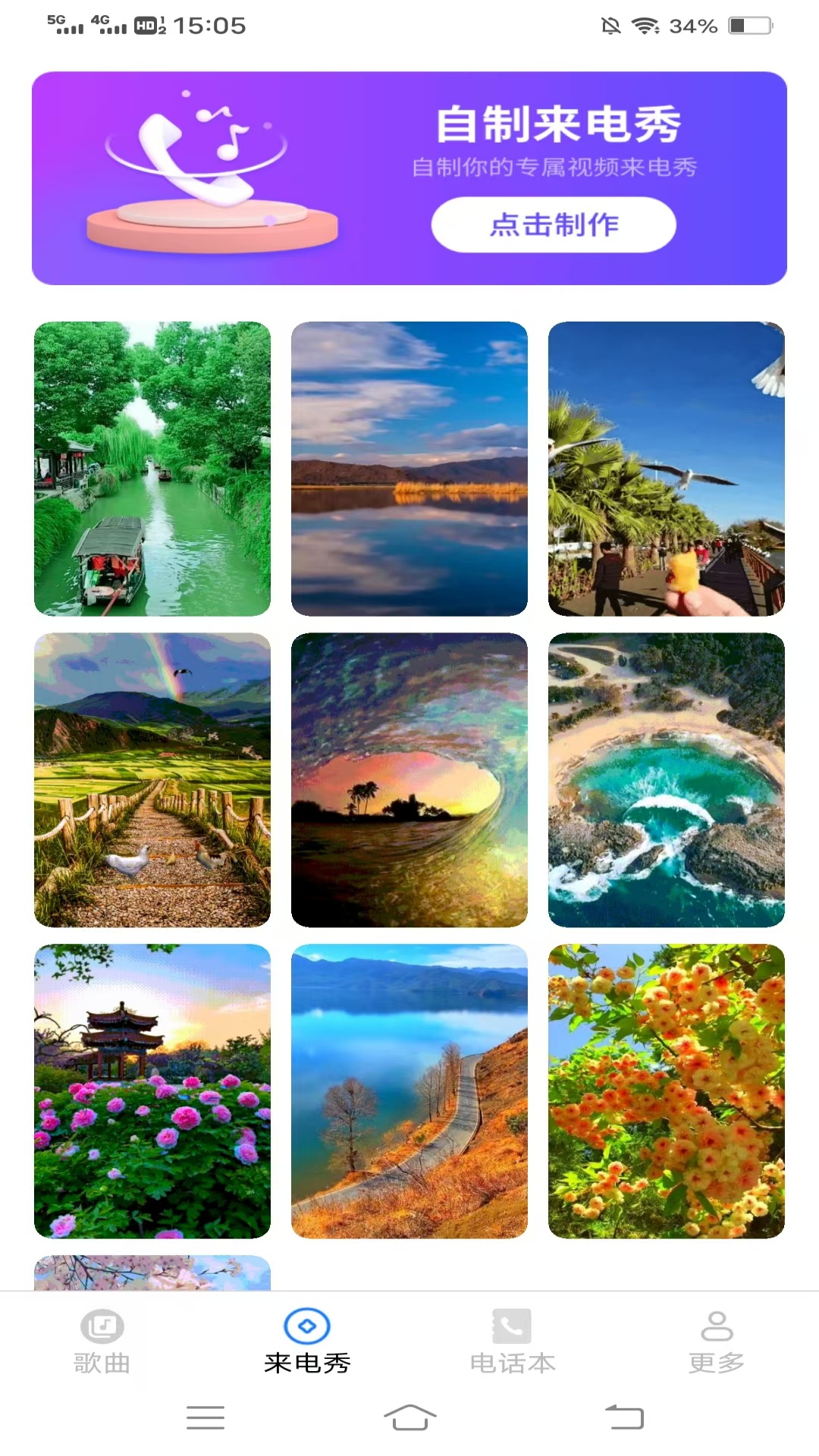 精彩截图-风流来电秀2026官方新版