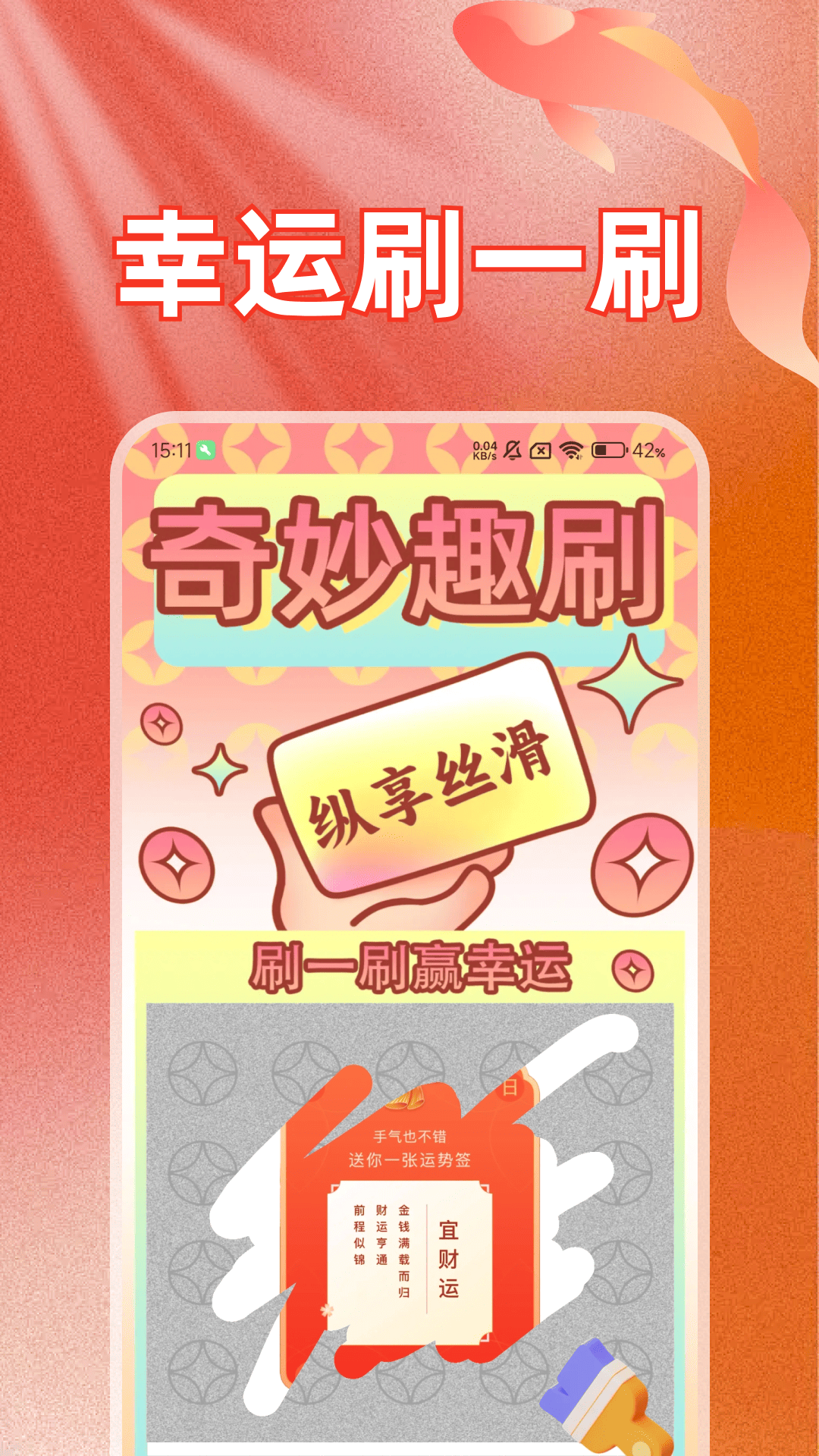 精彩截图-奇妙趣刷2025官方新版
