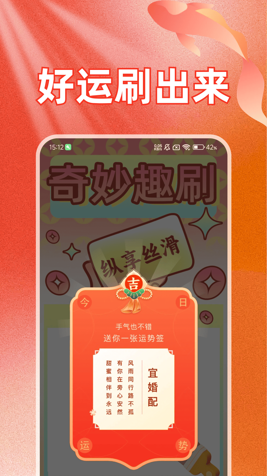 精彩截图-奇妙趣刷2025官方新版