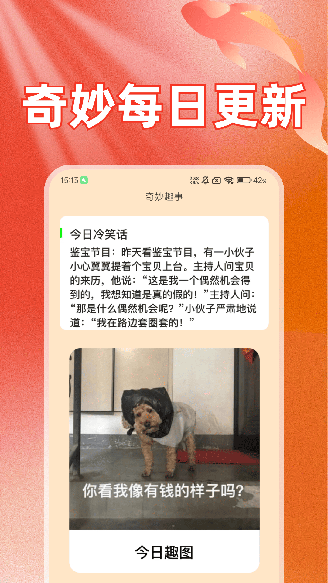 精彩截图-奇妙趣刷2025官方新版