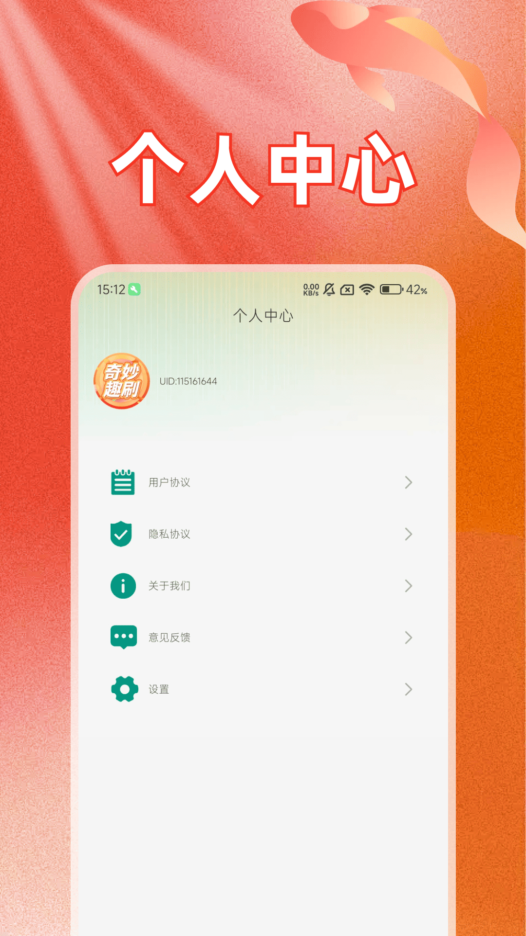 精彩截图-奇妙趣刷2025官方新版