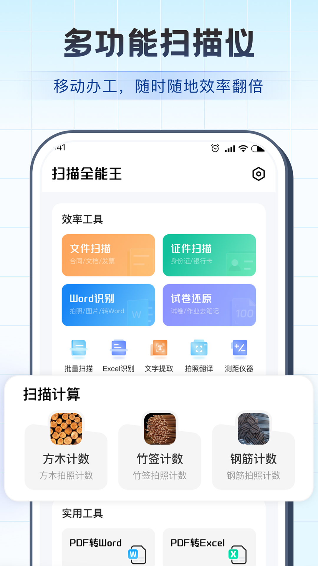 精彩截图-图片文字扫描宝2025官方新版