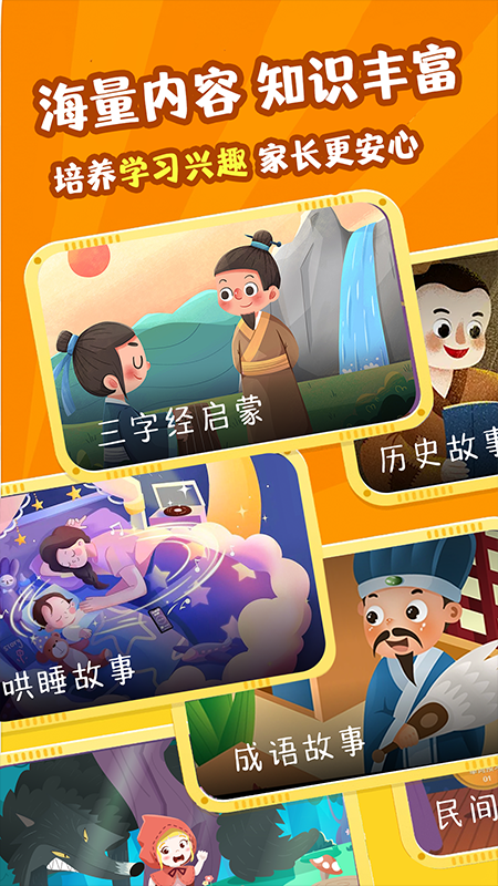 精彩截图-免费儿童故事集2025官方新版