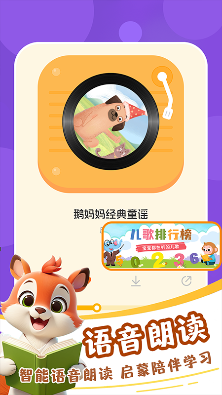 精彩截图-免费儿童故事集2025官方新版
