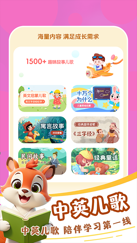 精彩截图-免费儿童故事集2025官方新版