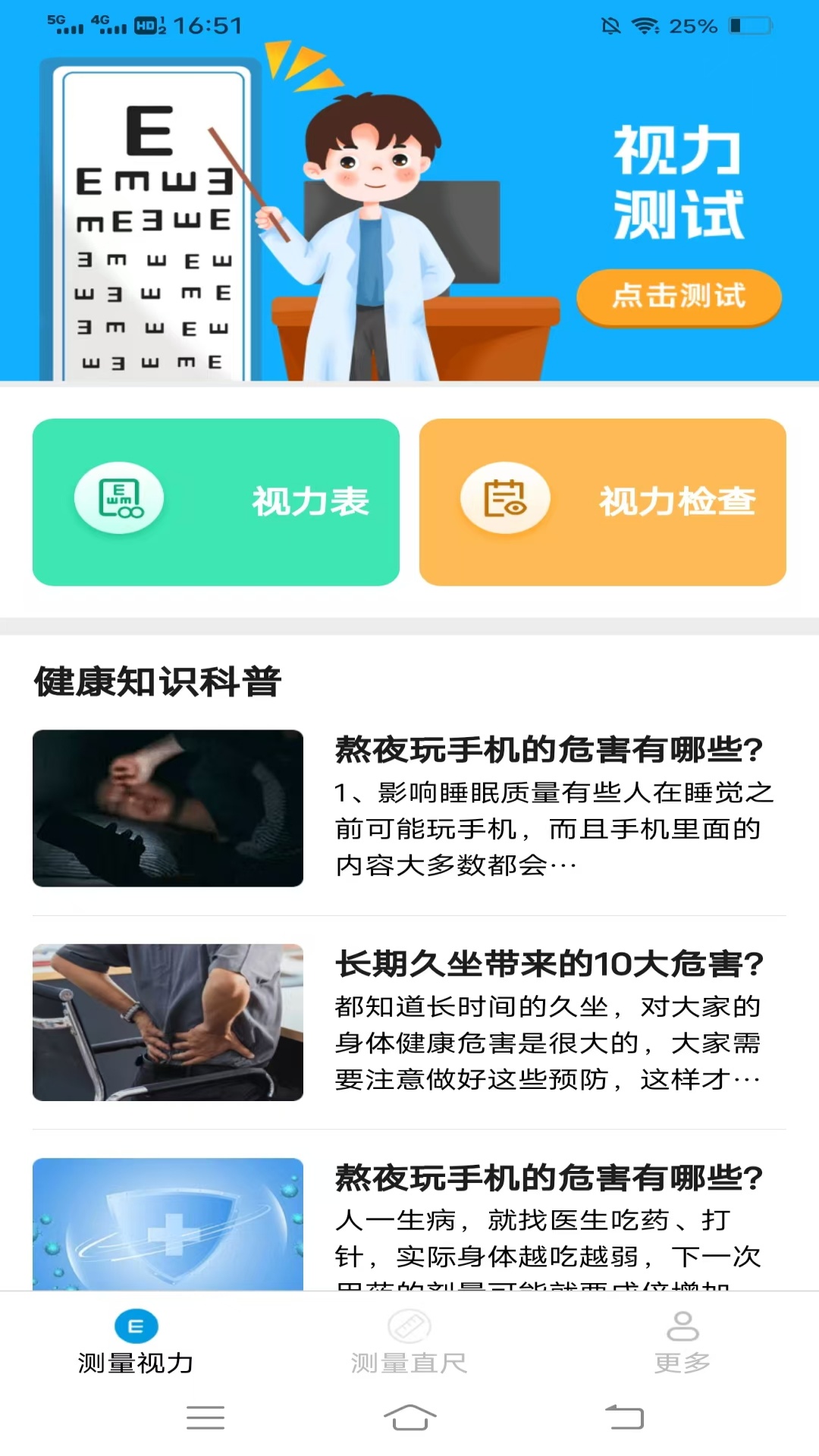 精彩截图-量子测量2025官方新版