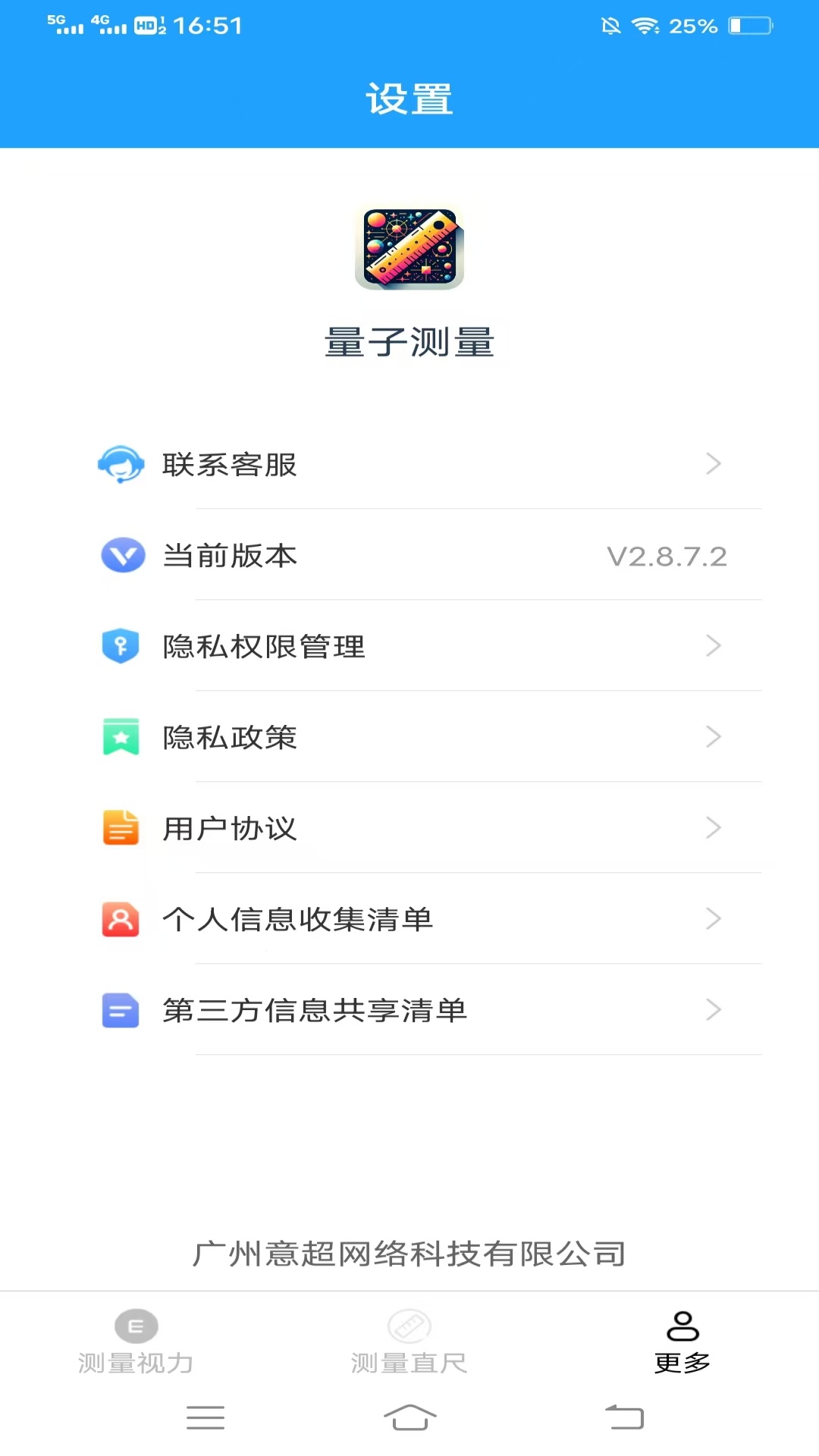 精彩截图-量子测量2025官方新版