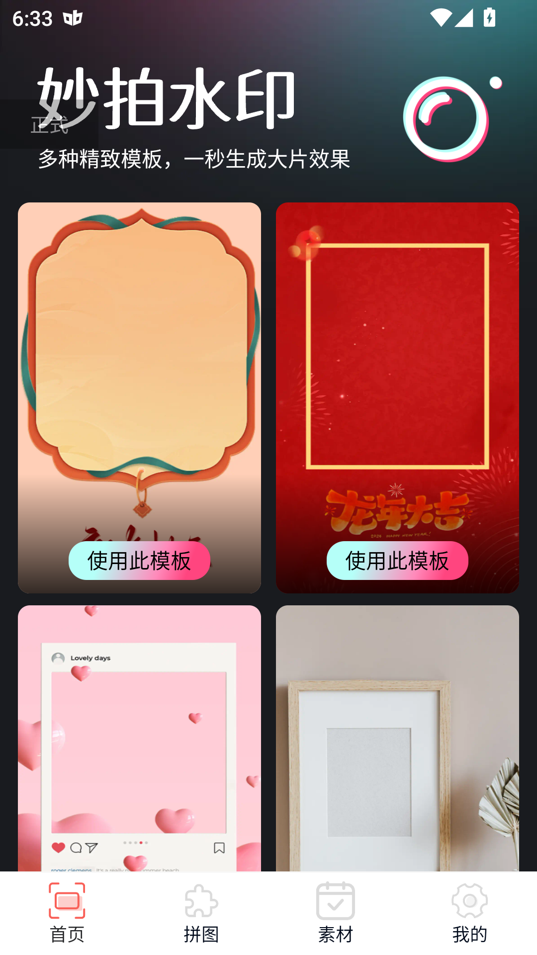 精彩截图-妙拍助手2025官方新版
