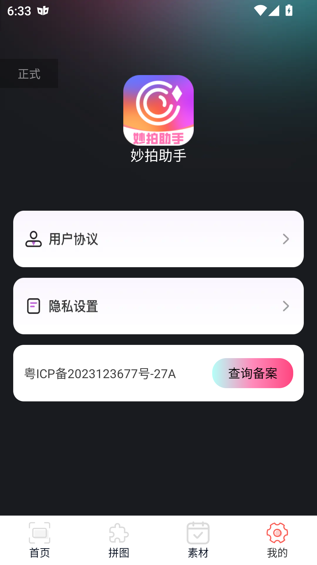 精彩截图-妙拍助手2025官方新版