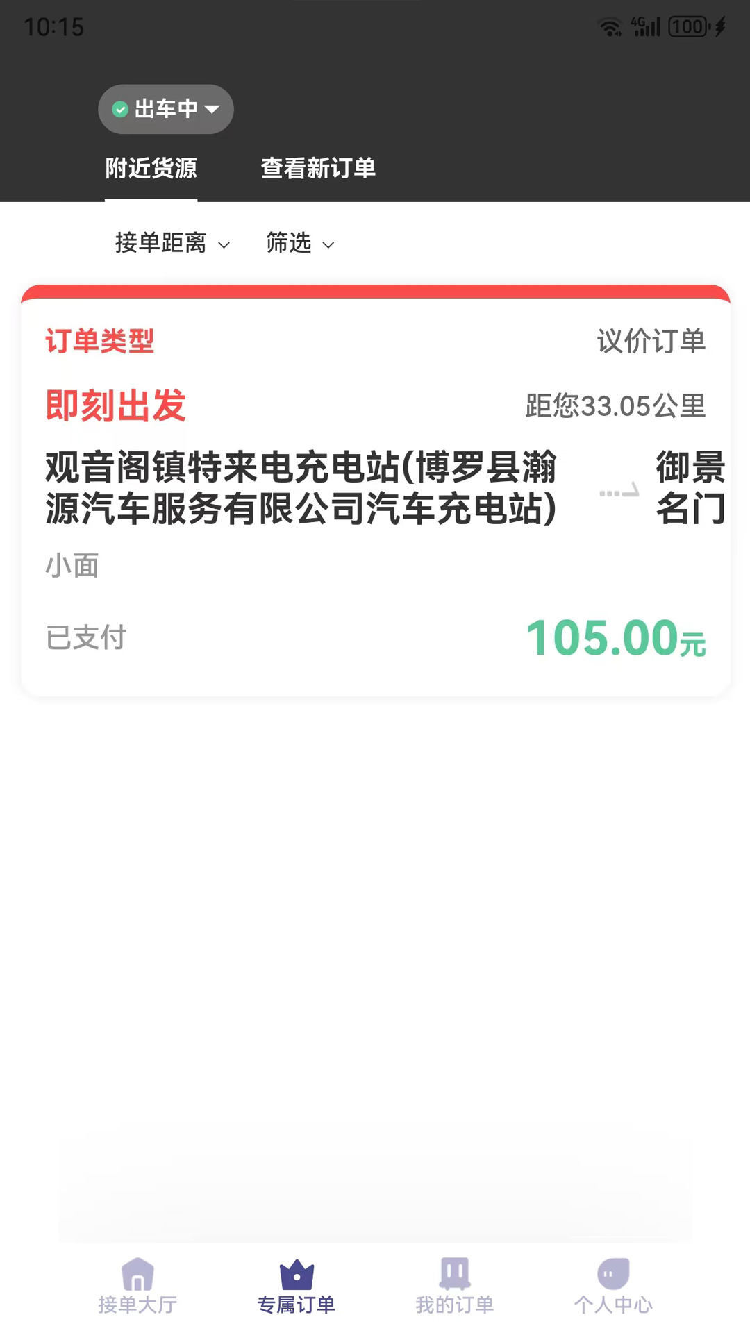 载拉货司机安卓版高清截图