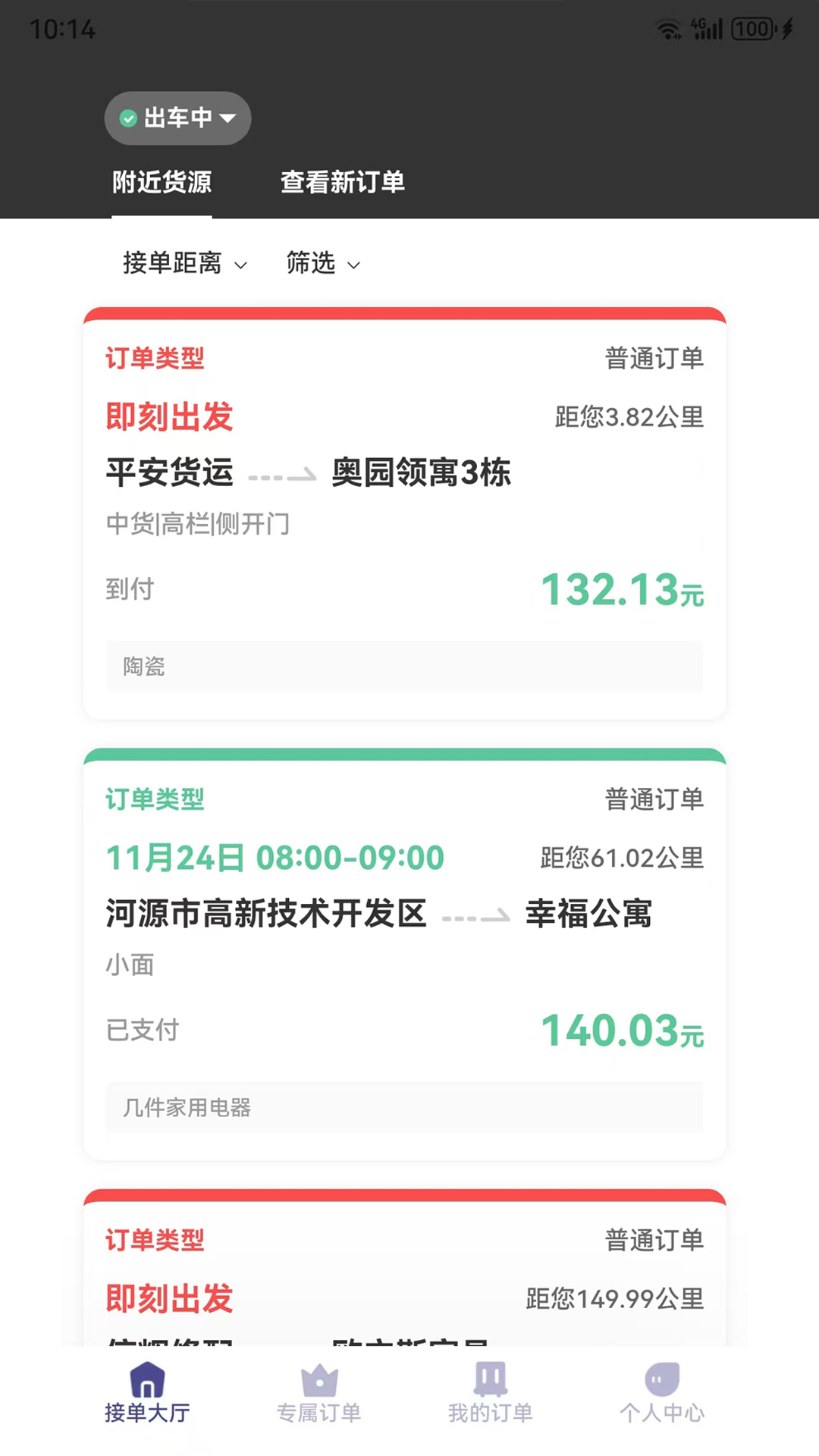 载拉货司机安卓版高清截图