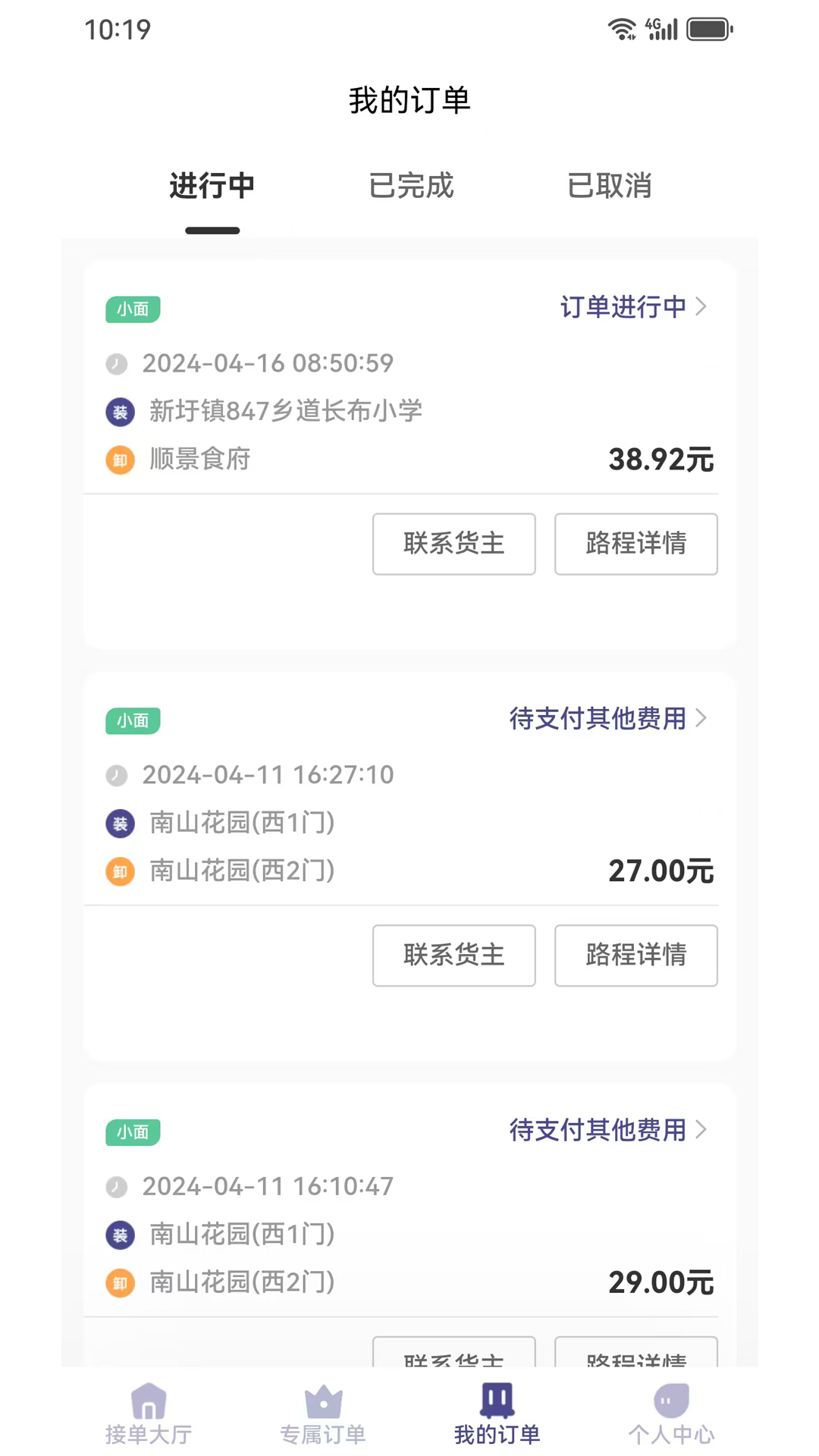 载拉货司机安卓版高清截图
