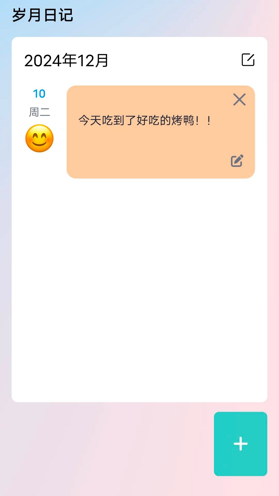 精彩截图-岁月智囊2026官方新版