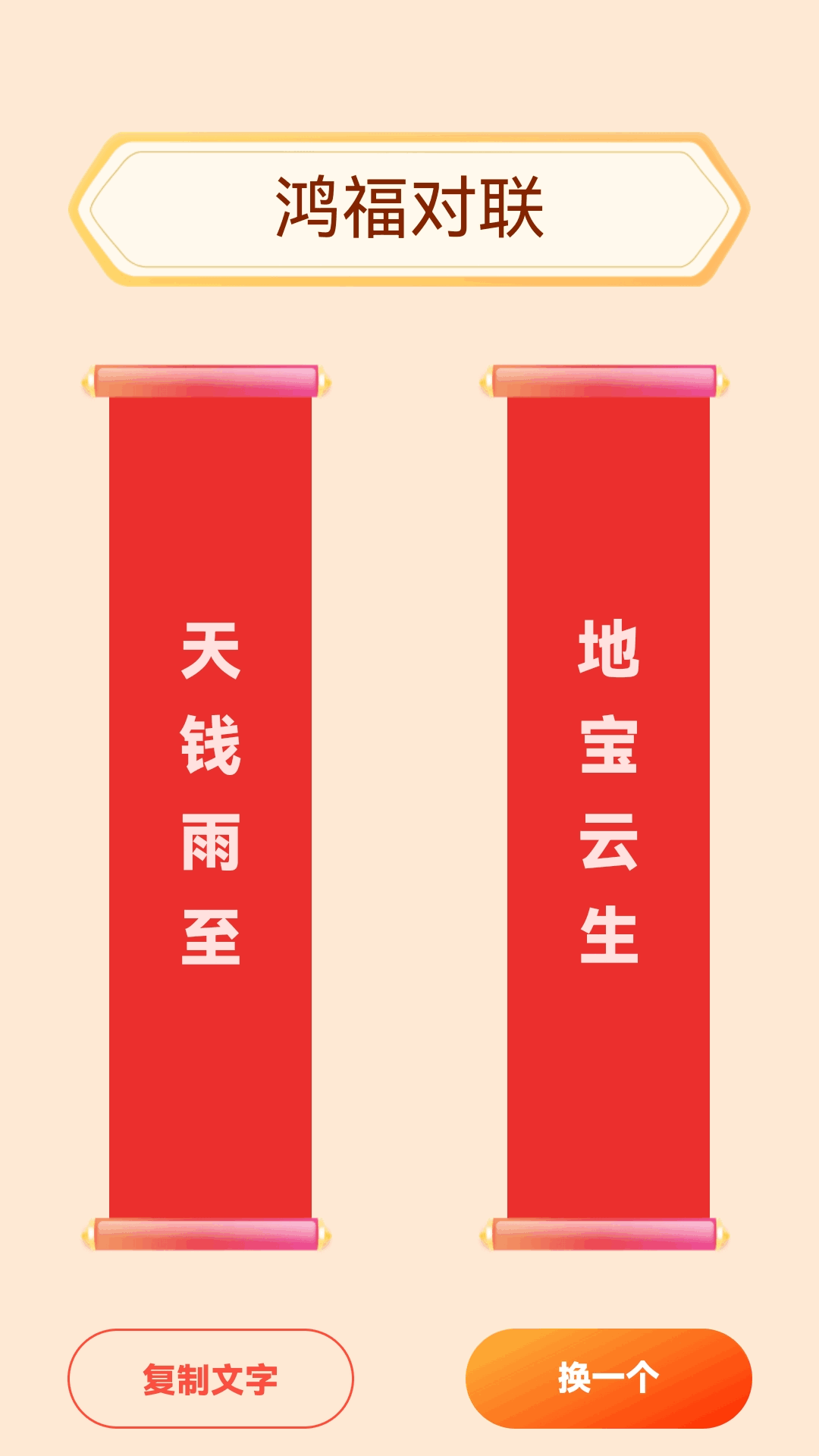 精彩截图-鸿福盈盈2026官方新版