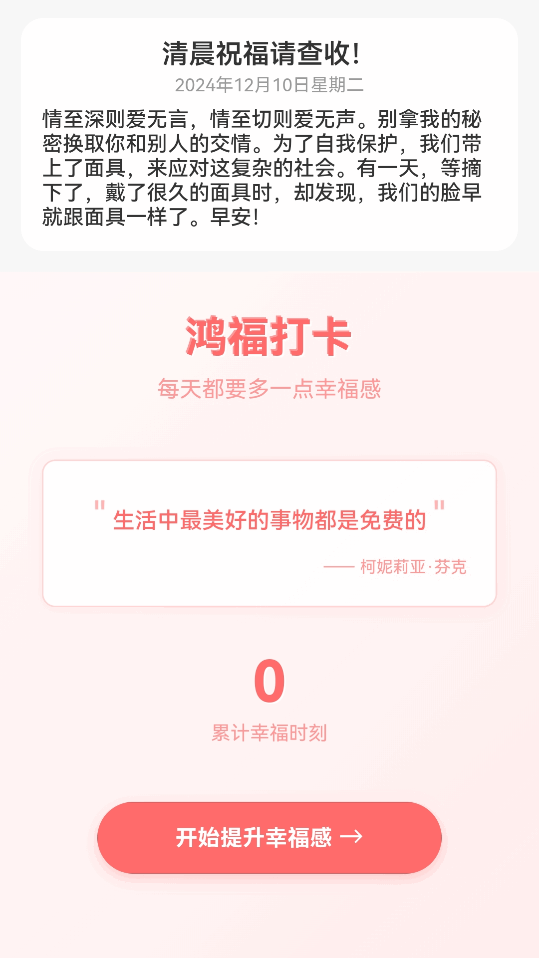 精彩截图-鸿福盈盈2026官方新版