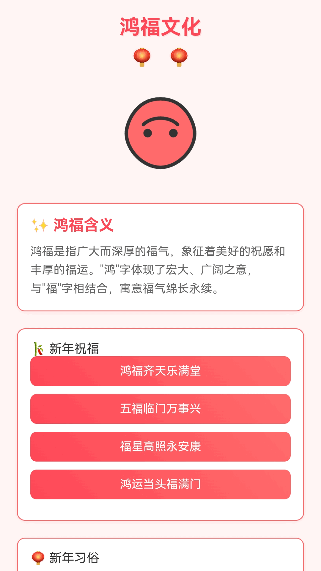 精彩截图-鸿福盈盈2026官方新版