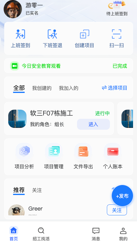 飞鸡工 截图 1