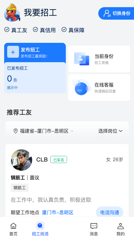 飞鸡工 截图 3
