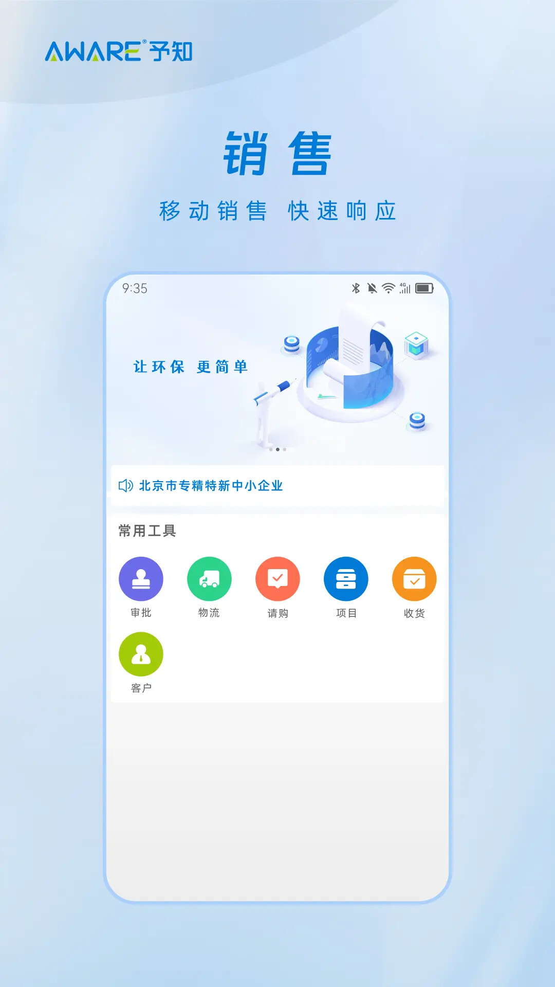 予知环保 截图 2