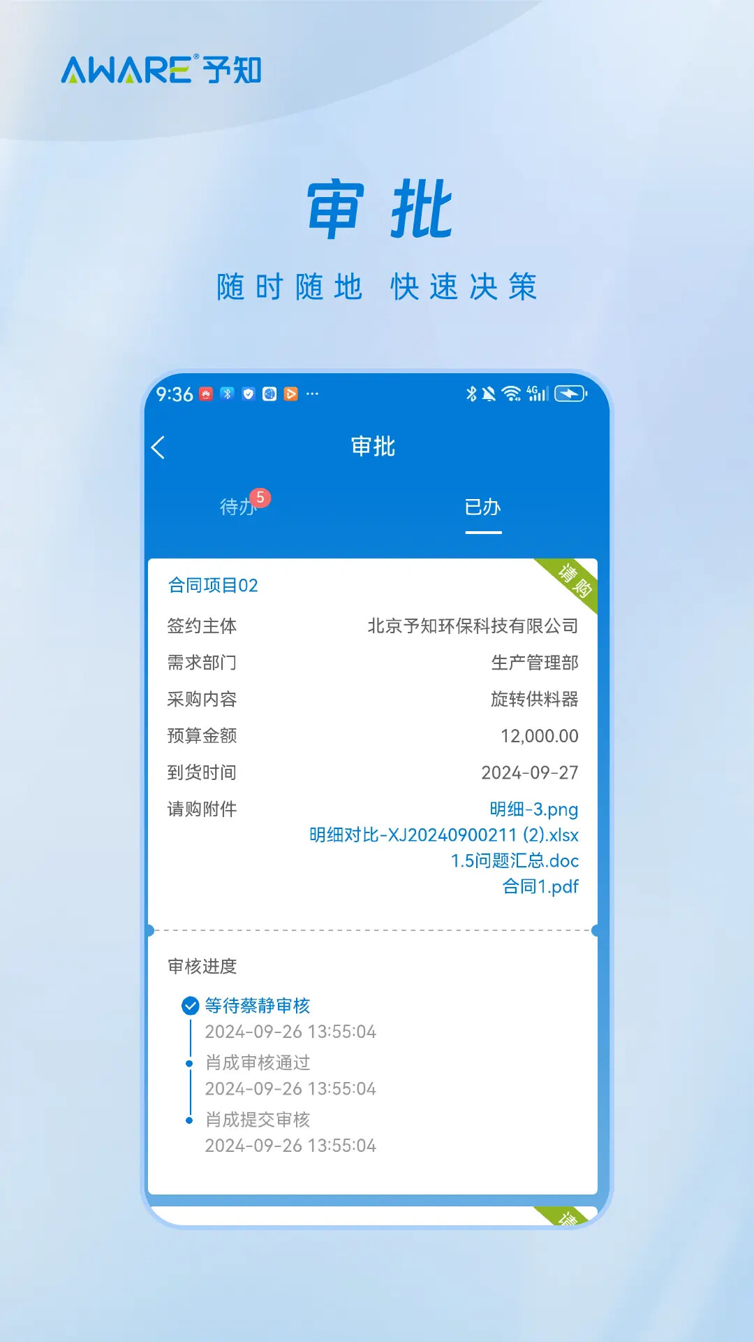 予知环保 截图 4