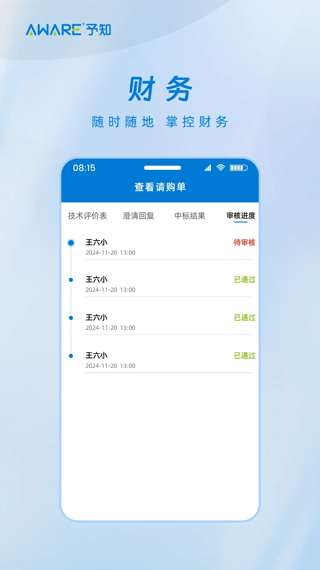 予知环保 截图 5