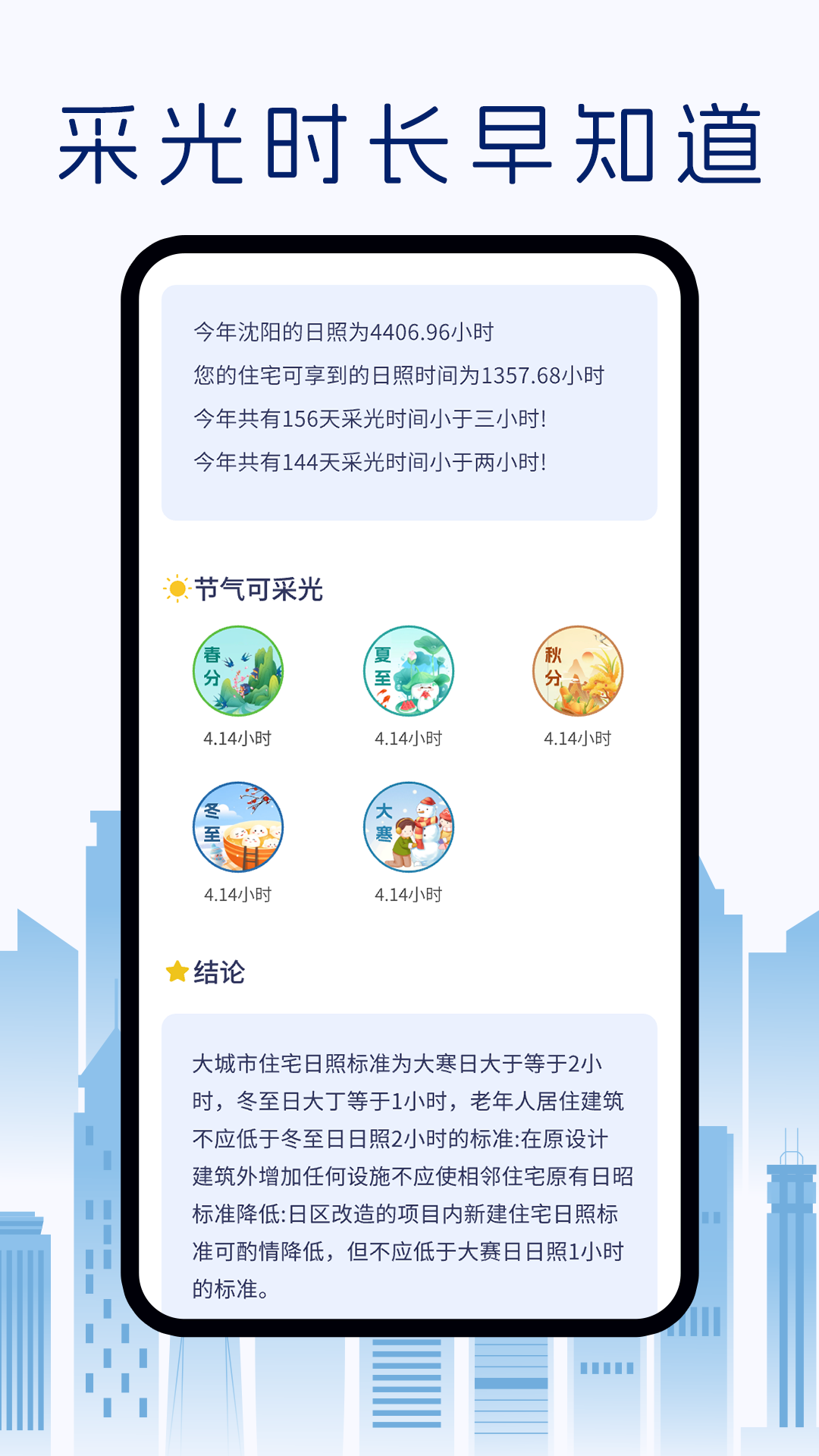 精彩截图-采光计算器2026官方新版