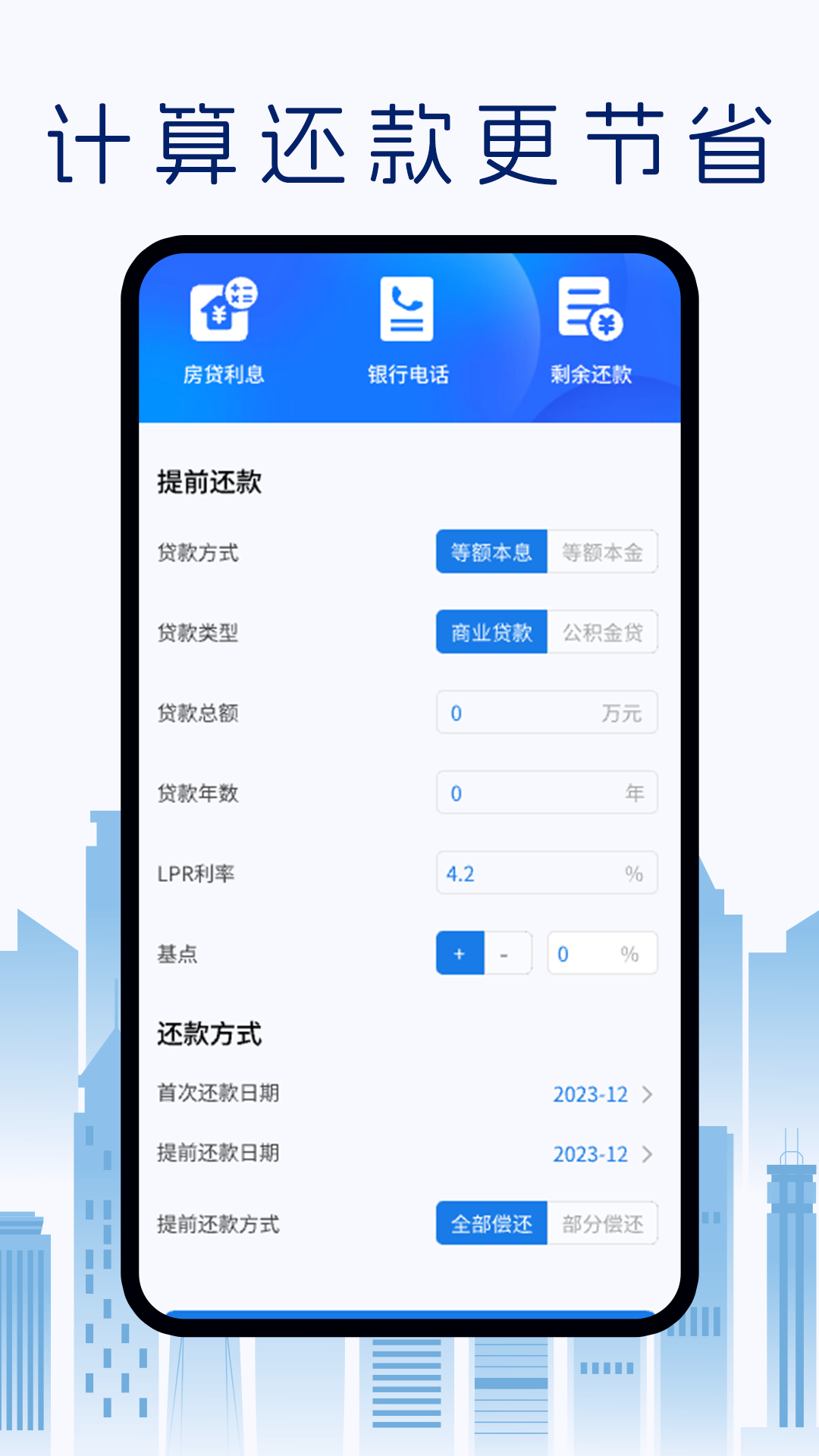 精彩截图-采光计算器2026官方新版