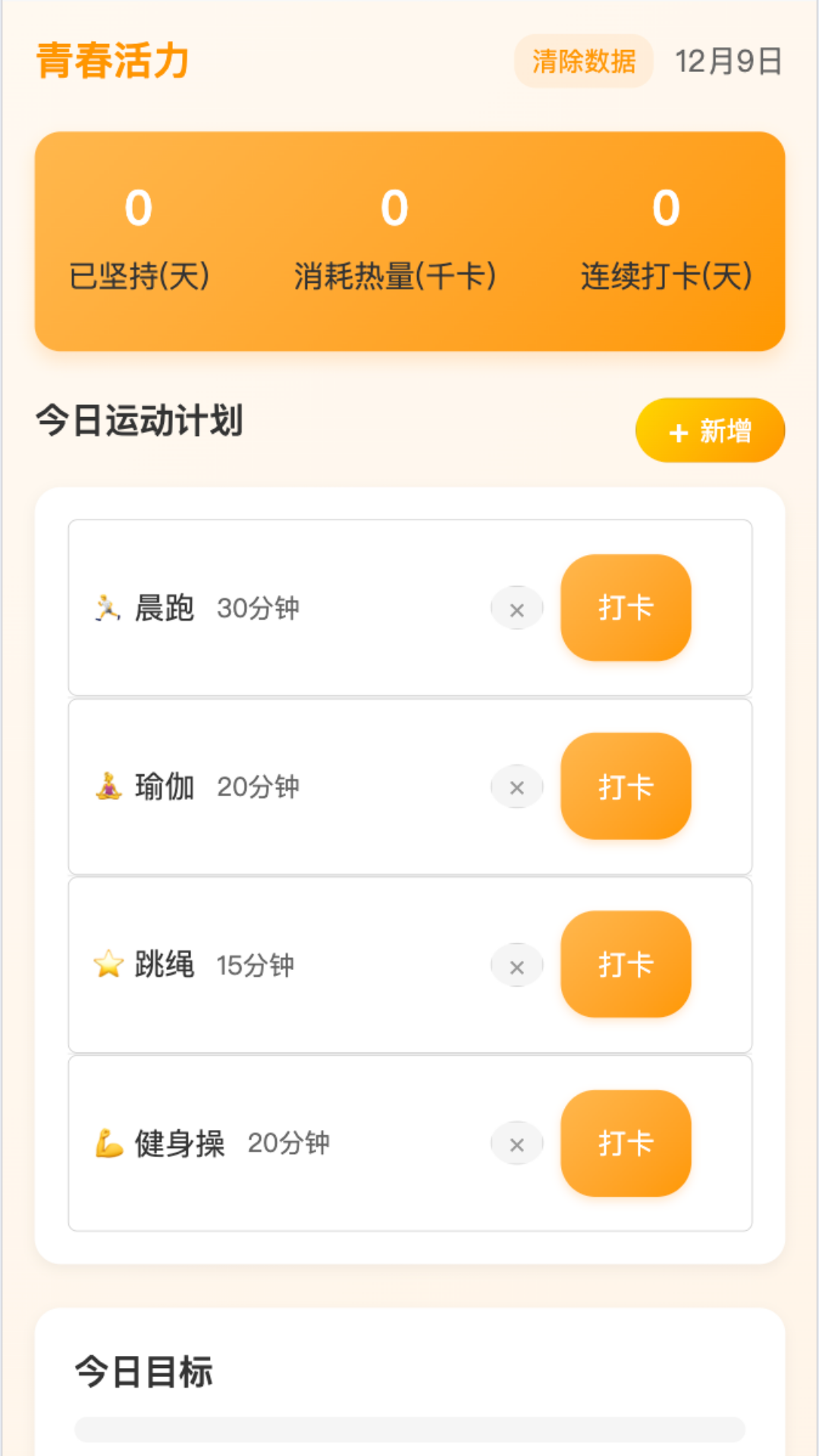 精彩截图-青春悦动园2026官方新版