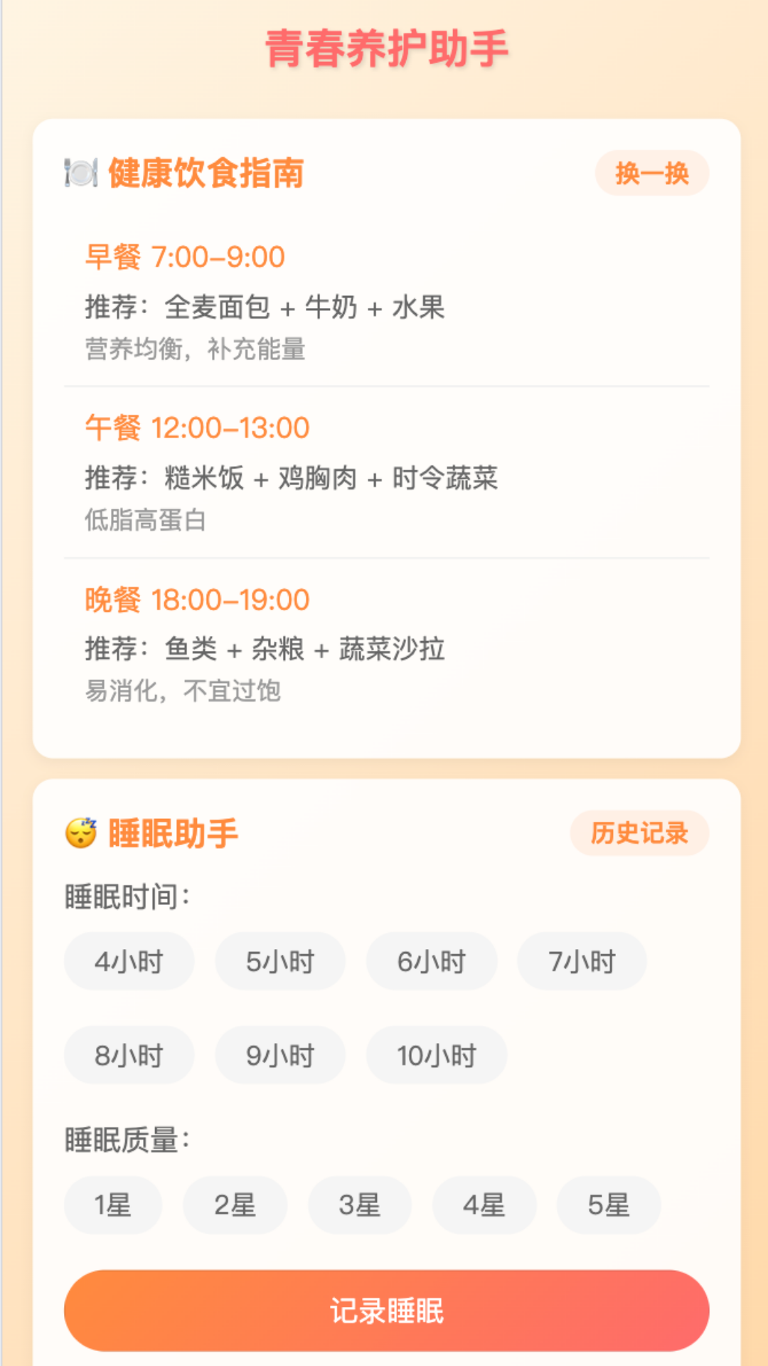 精彩截图-青春悦动园2026官方新版