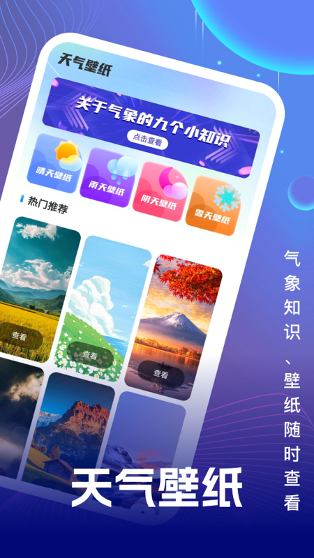 精彩截图-迎风好天气2025官方新版