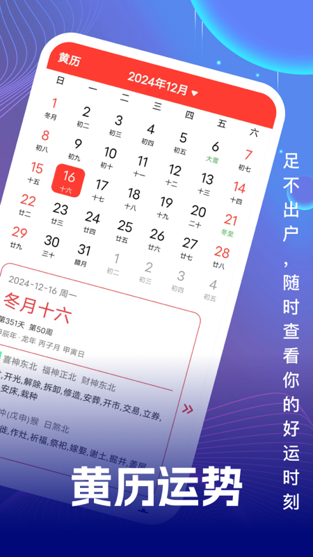 精彩截图-迎风好天气2025官方新版