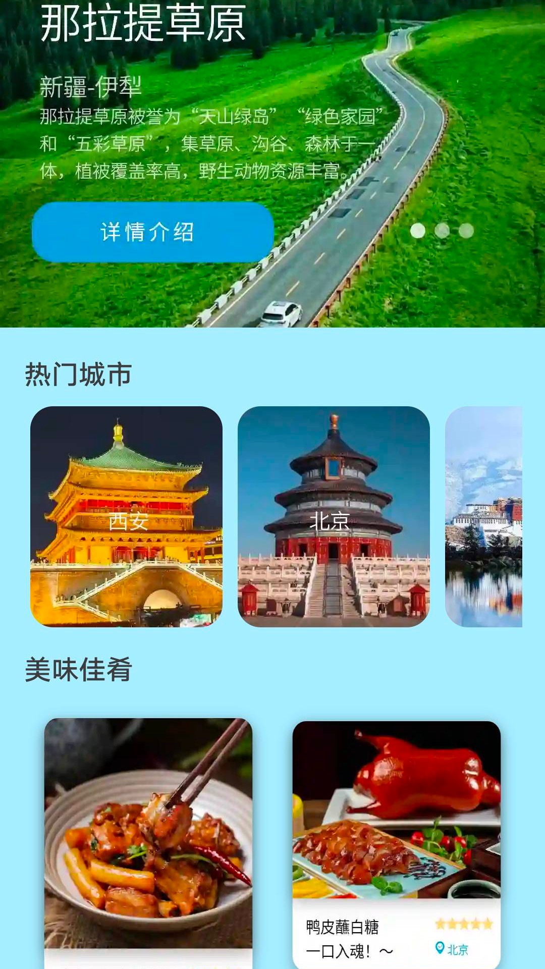 旅途留影 截图 1