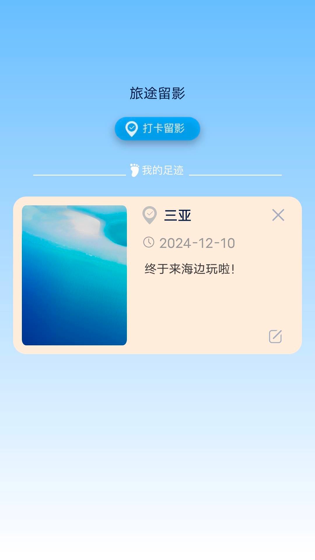 旅途留影 截图 2