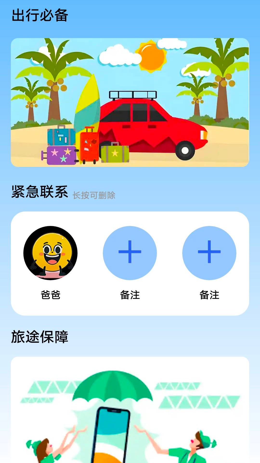 旅途留影 截图 3