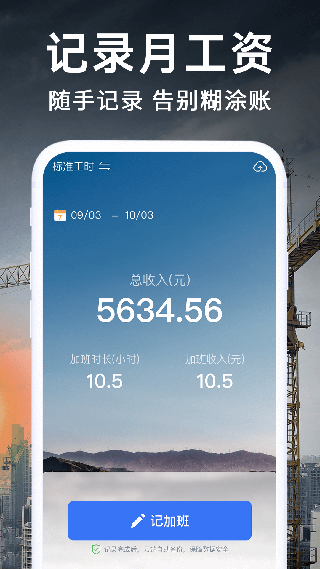 精彩截图-工地记账2026官方新版