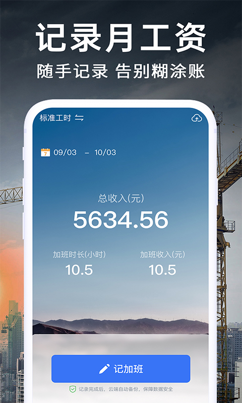 精彩截图-工地记账2026官方新版