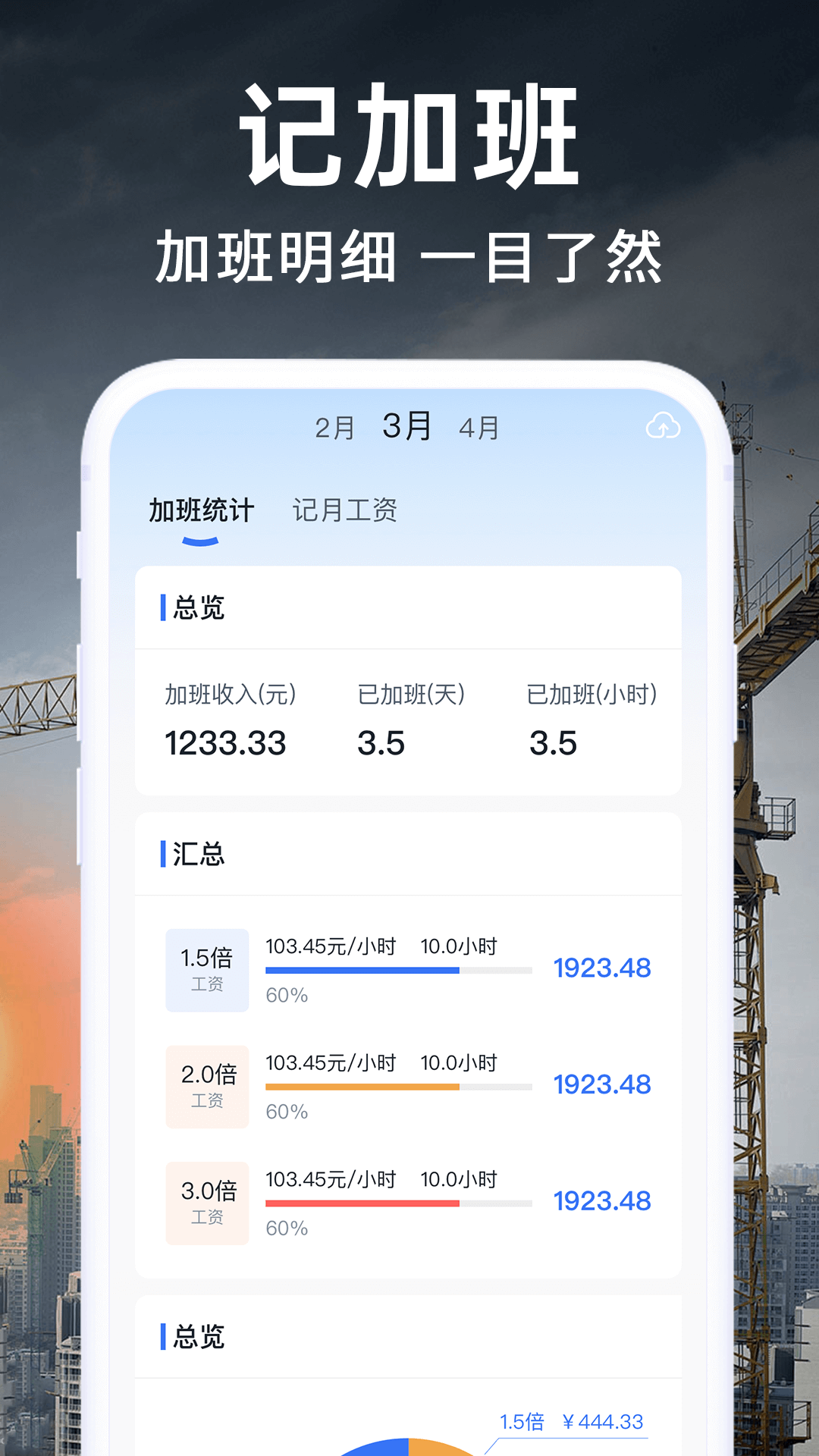 精彩截图-工地记账2026官方新版