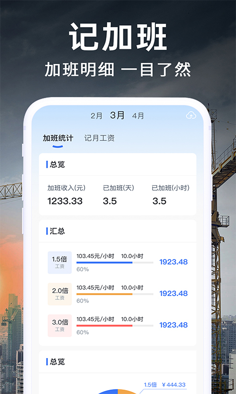 精彩截图-工地记账2026官方新版