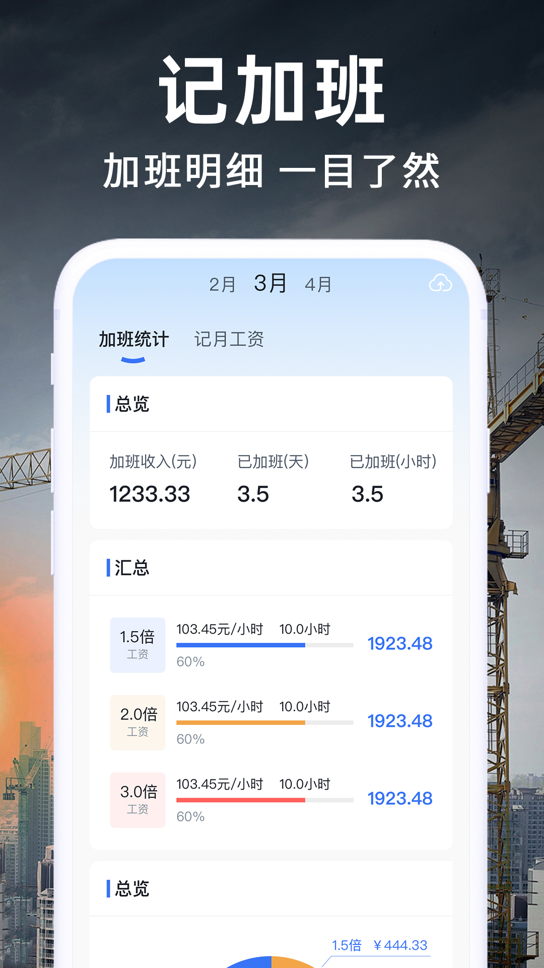 精彩截图-工地记账2026官方新版